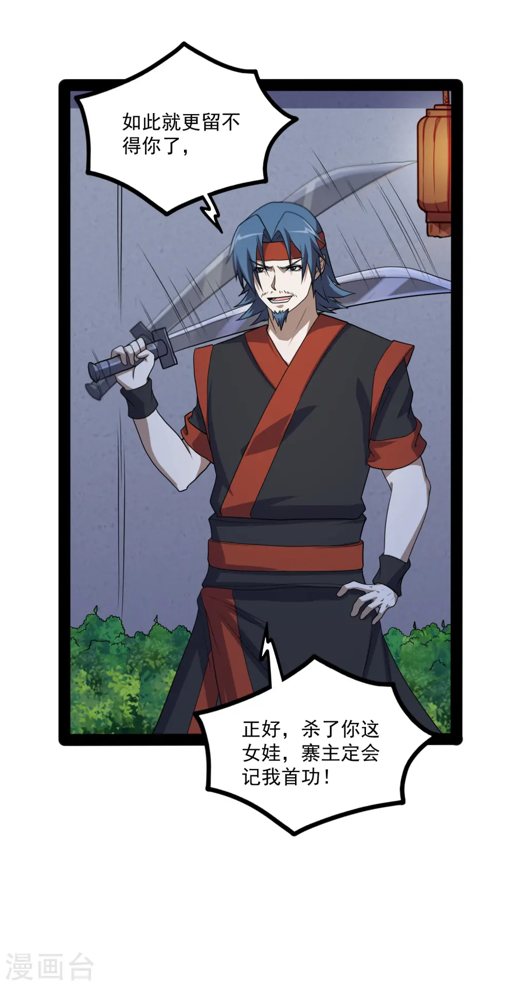 第78话 大快人心 第7页