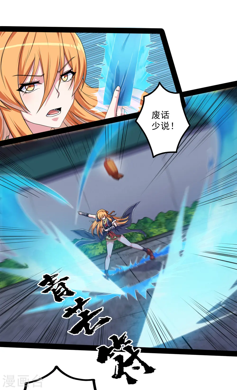 第78话 大快人心 第8页