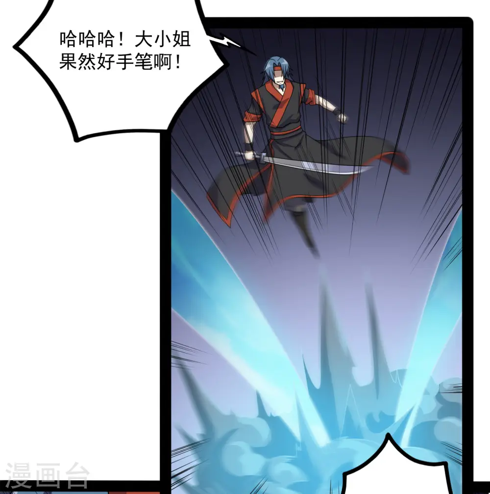 第78话 大快人心 第9页