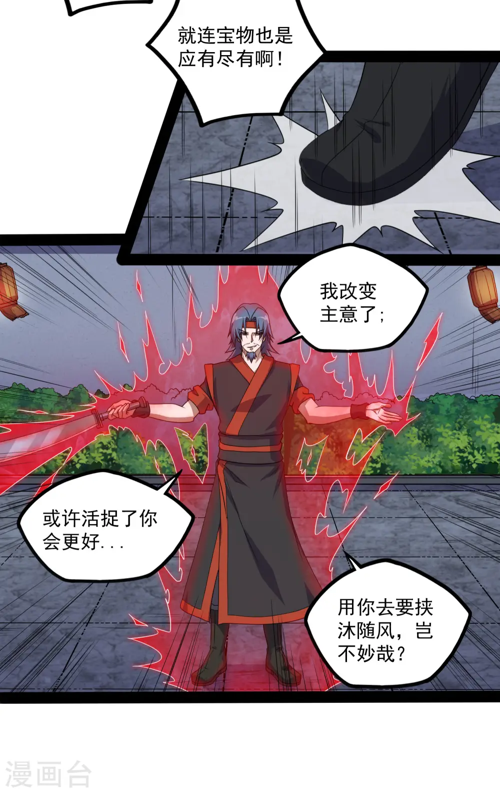 第78话 大快人心 第11页