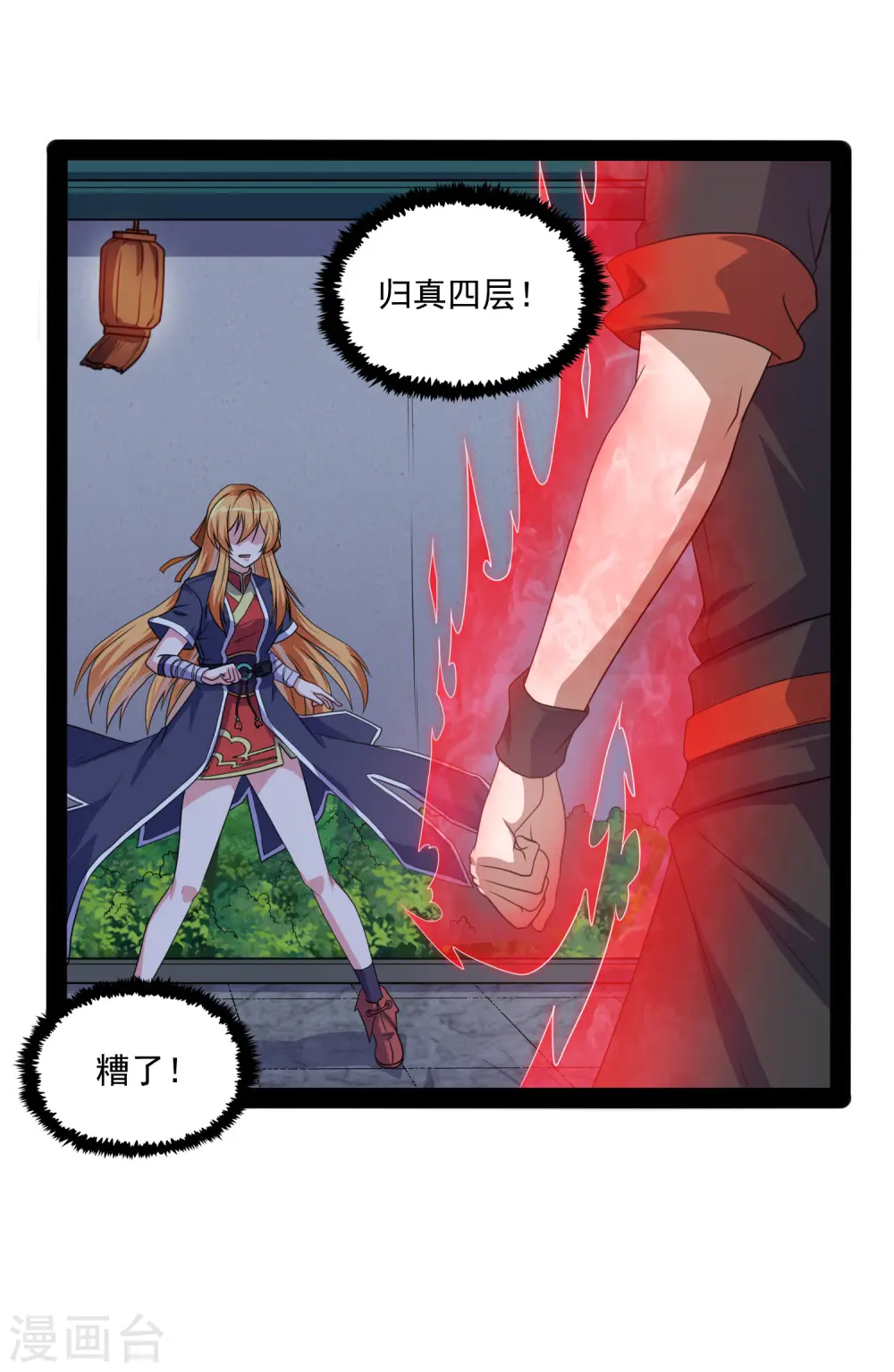 第78话 大快人心 第12页