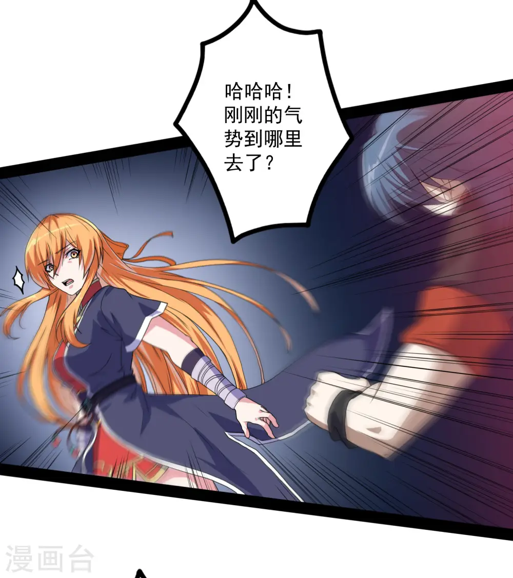 第78话 大快人心 第16页