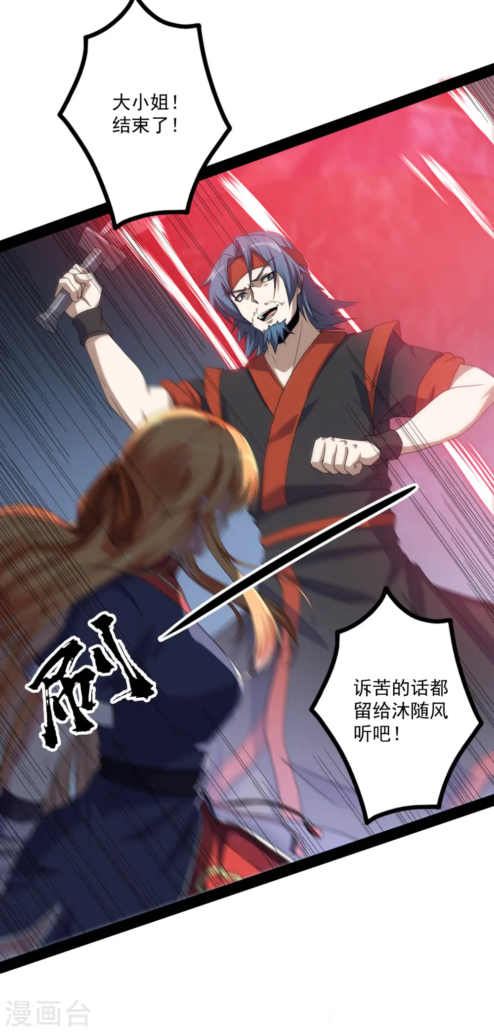第78话 大快人心 第17页