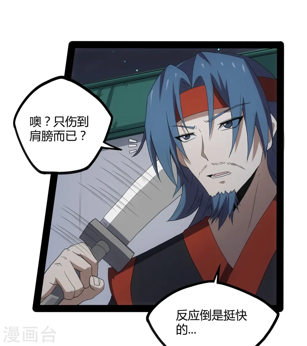 第78话 大快人心 第20页