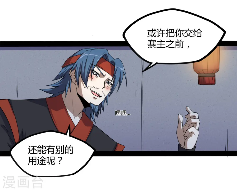 第78话 大快人心 第25页