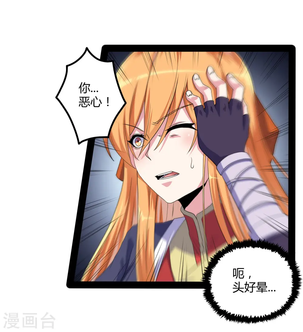 第78话 大快人心 第26页