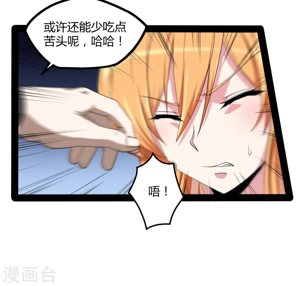 第78话 大快人心 第28页