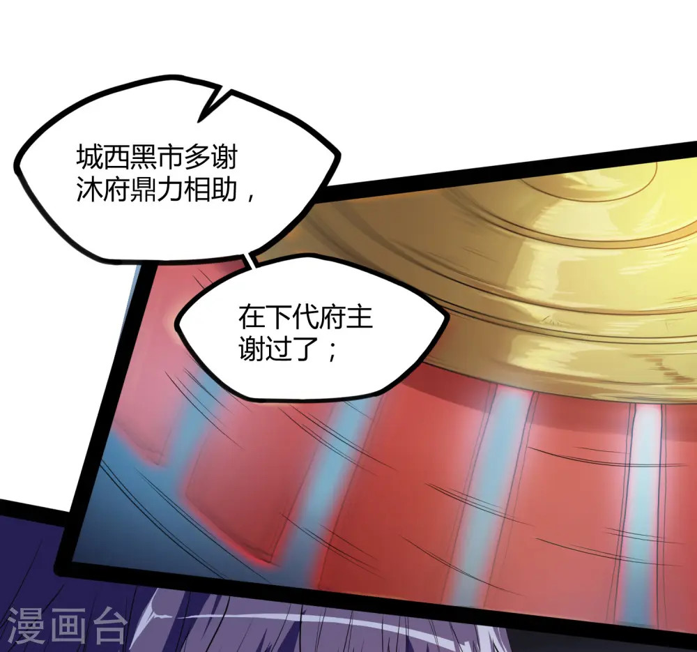 第78话 大快人心 第33页