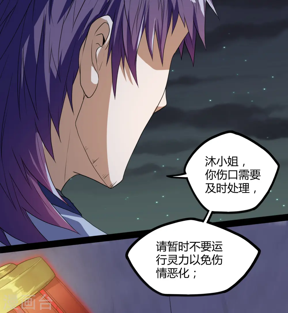 第78话 大快人心 第34页
