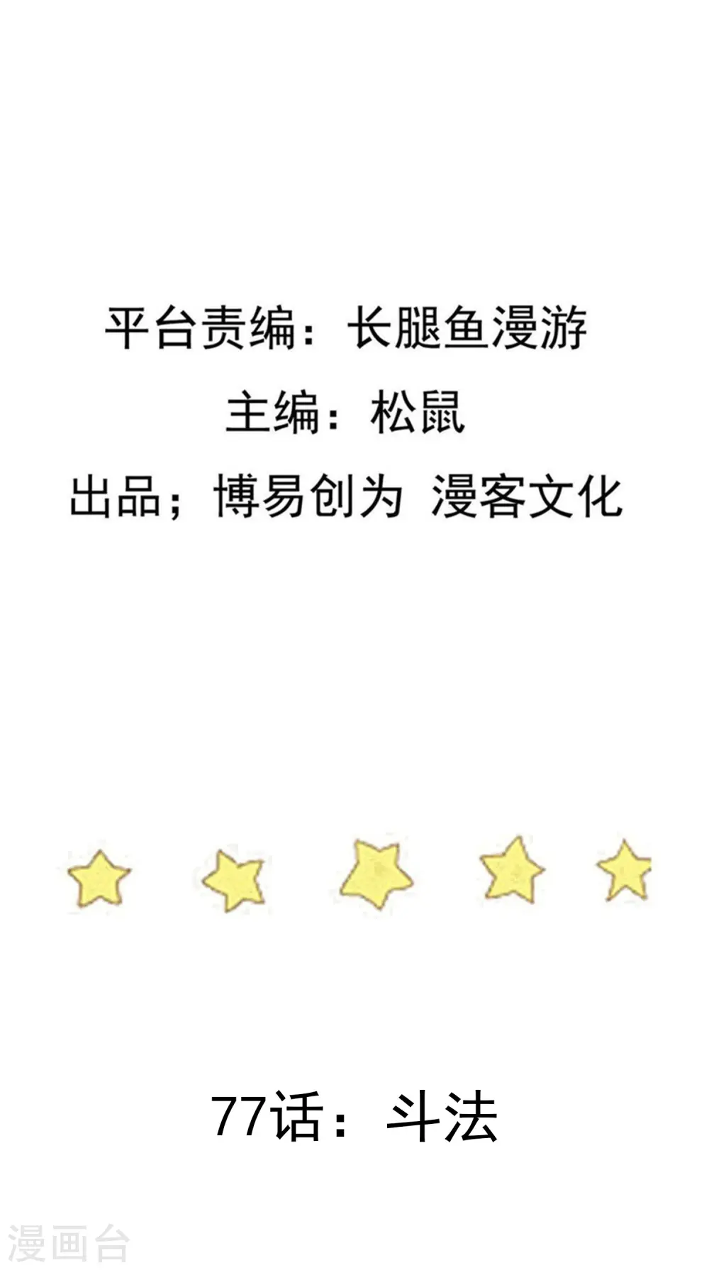 第77话 斗法 第2页