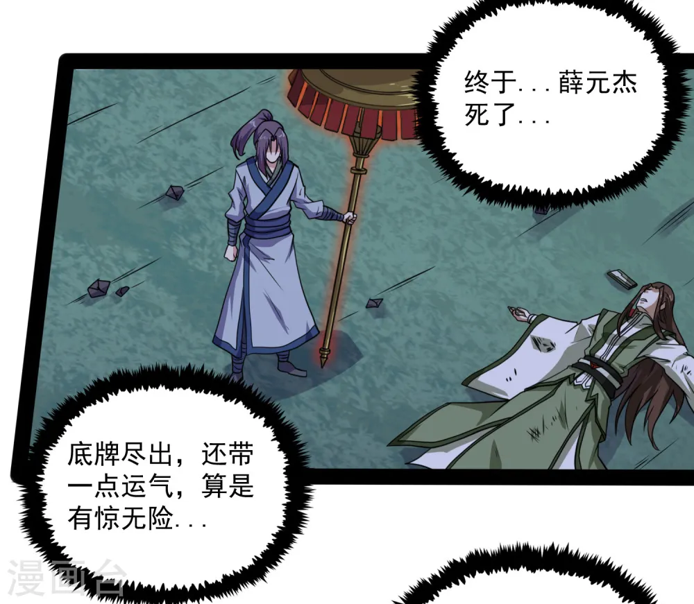 第77话 斗法 第4页