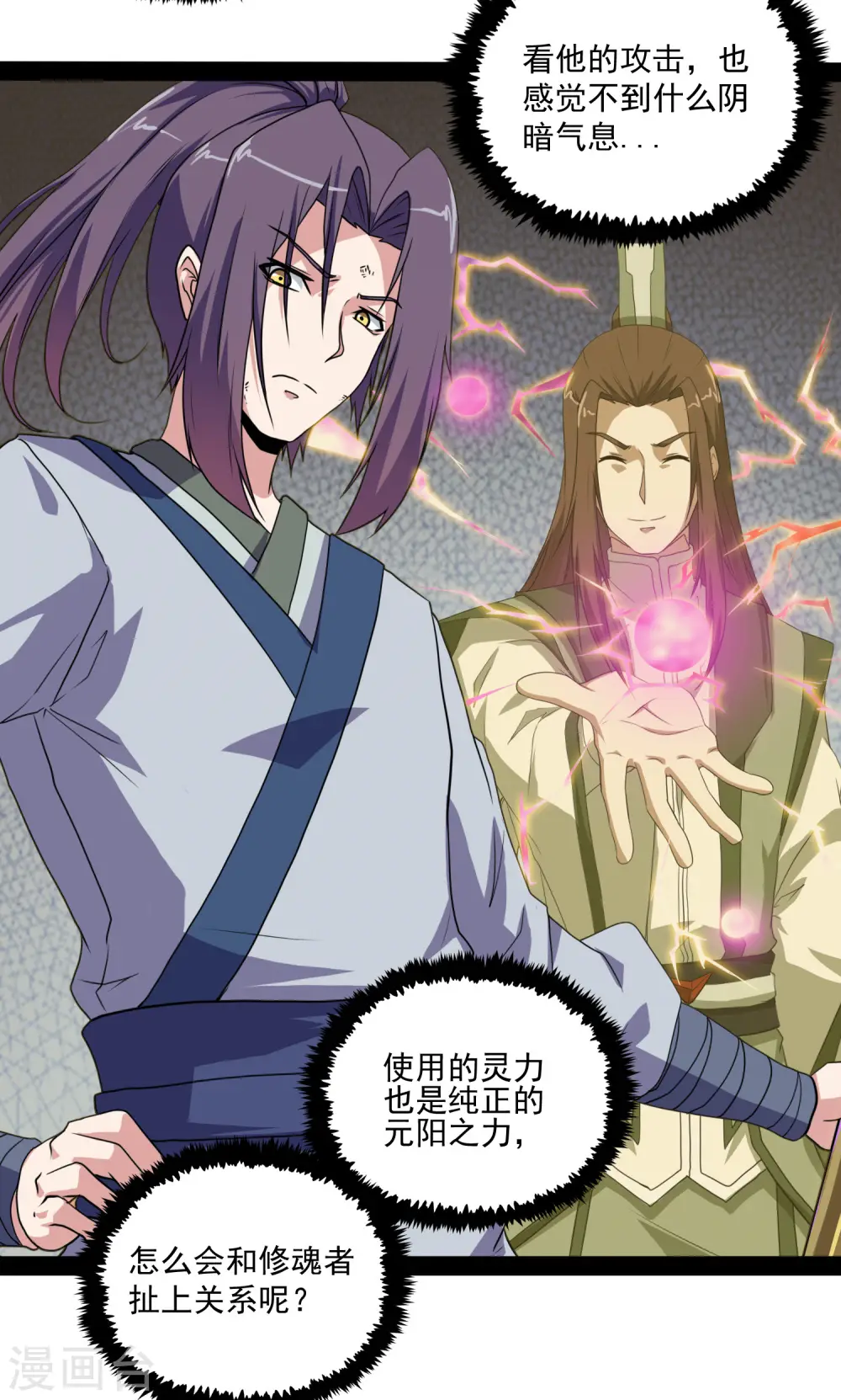 第77话 斗法 第5页