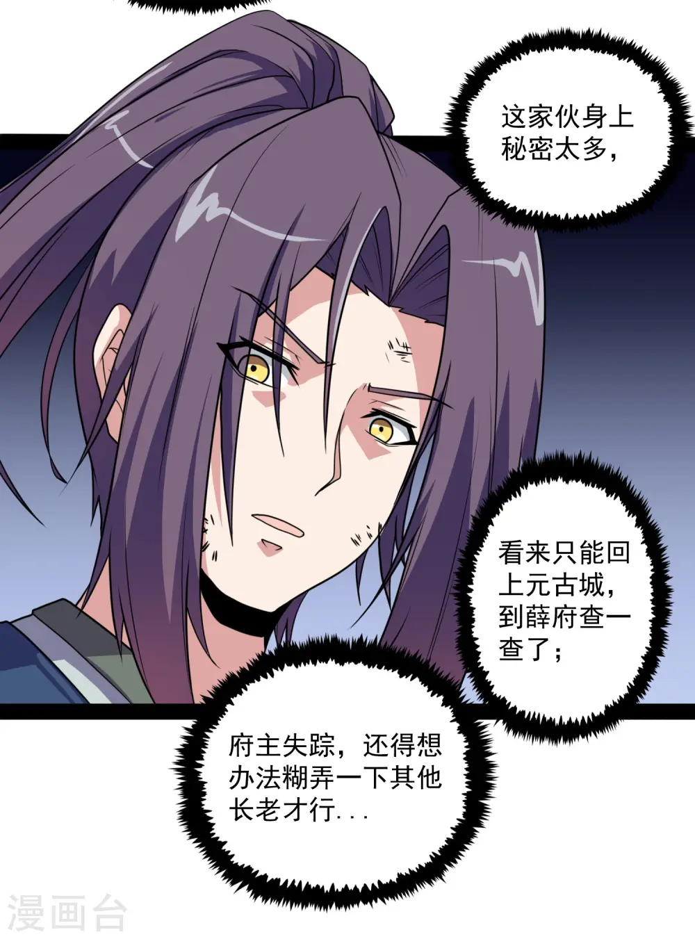 第77话 斗法 第6页