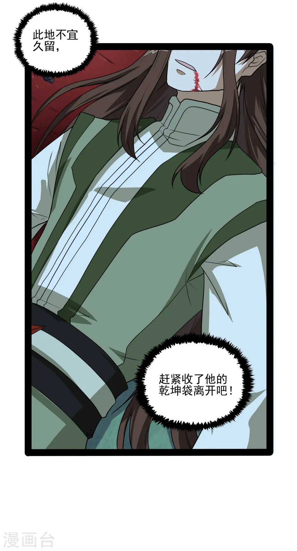 第77话 斗法 第7页