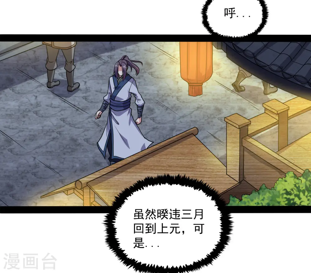 第77话 斗法 第9页