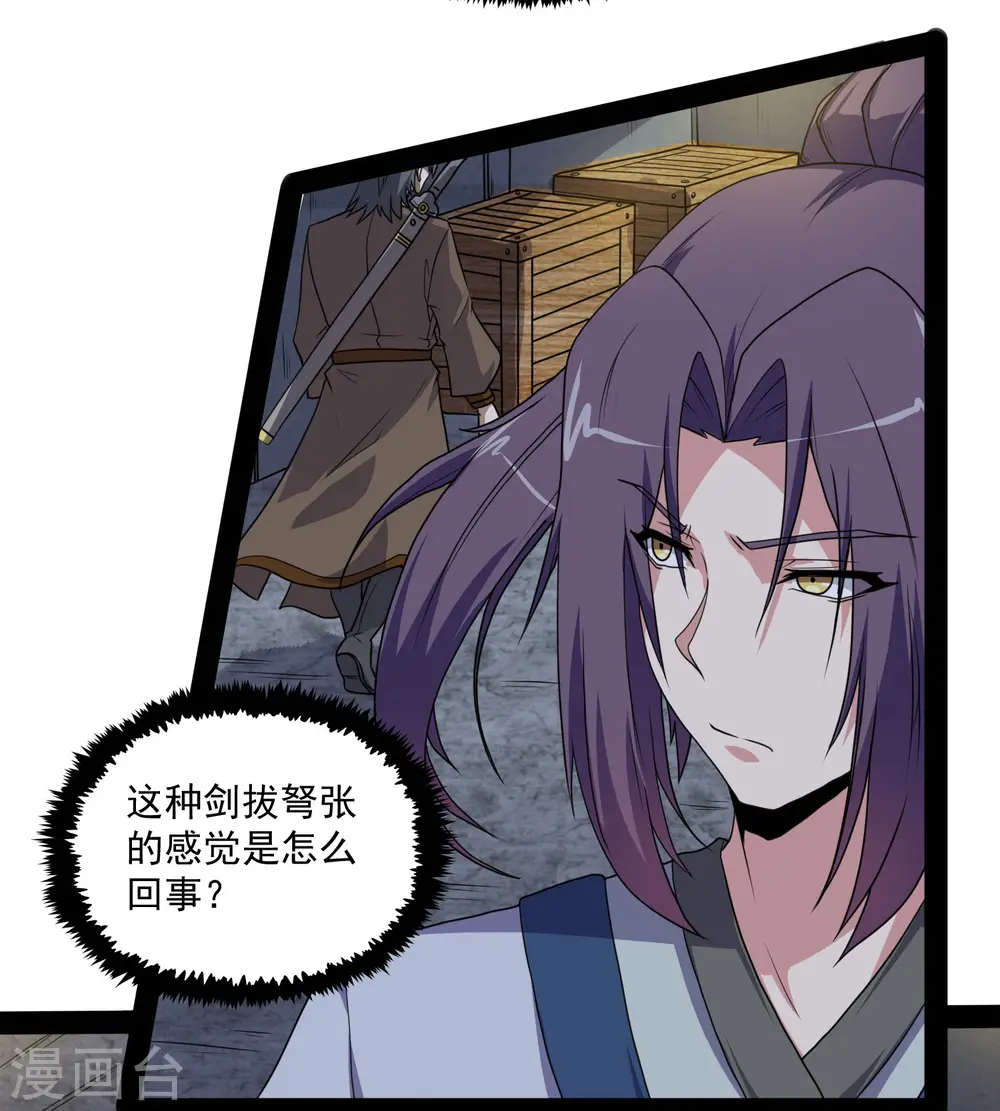 第77话 斗法 第10页