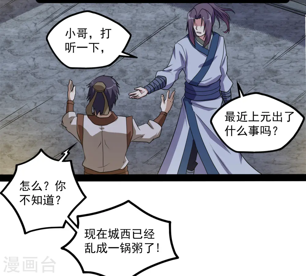 第77话 斗法 第11页