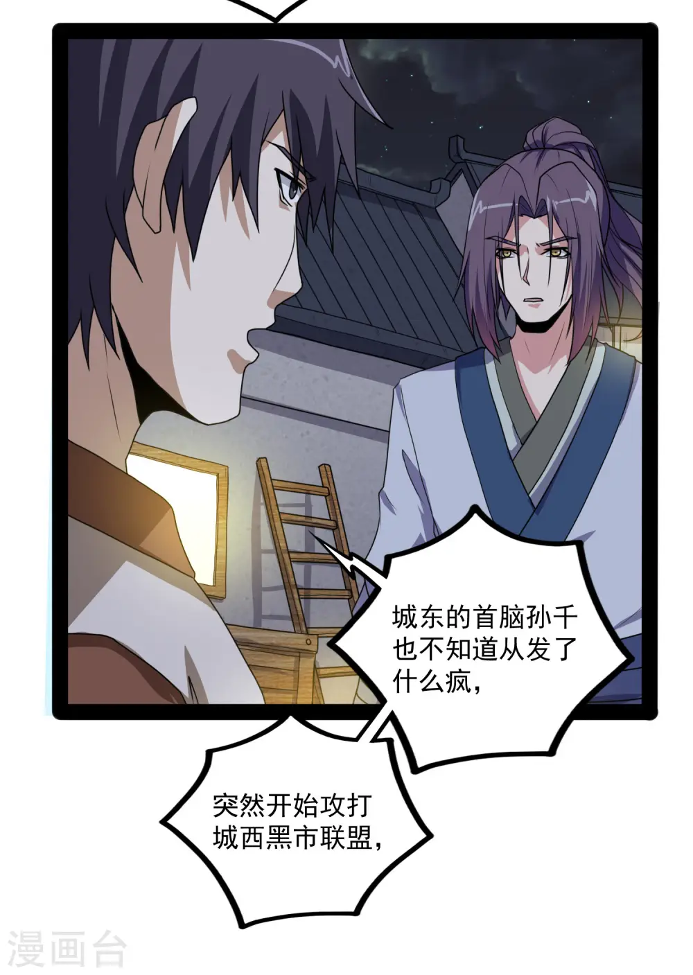 第77话 斗法 第12页
