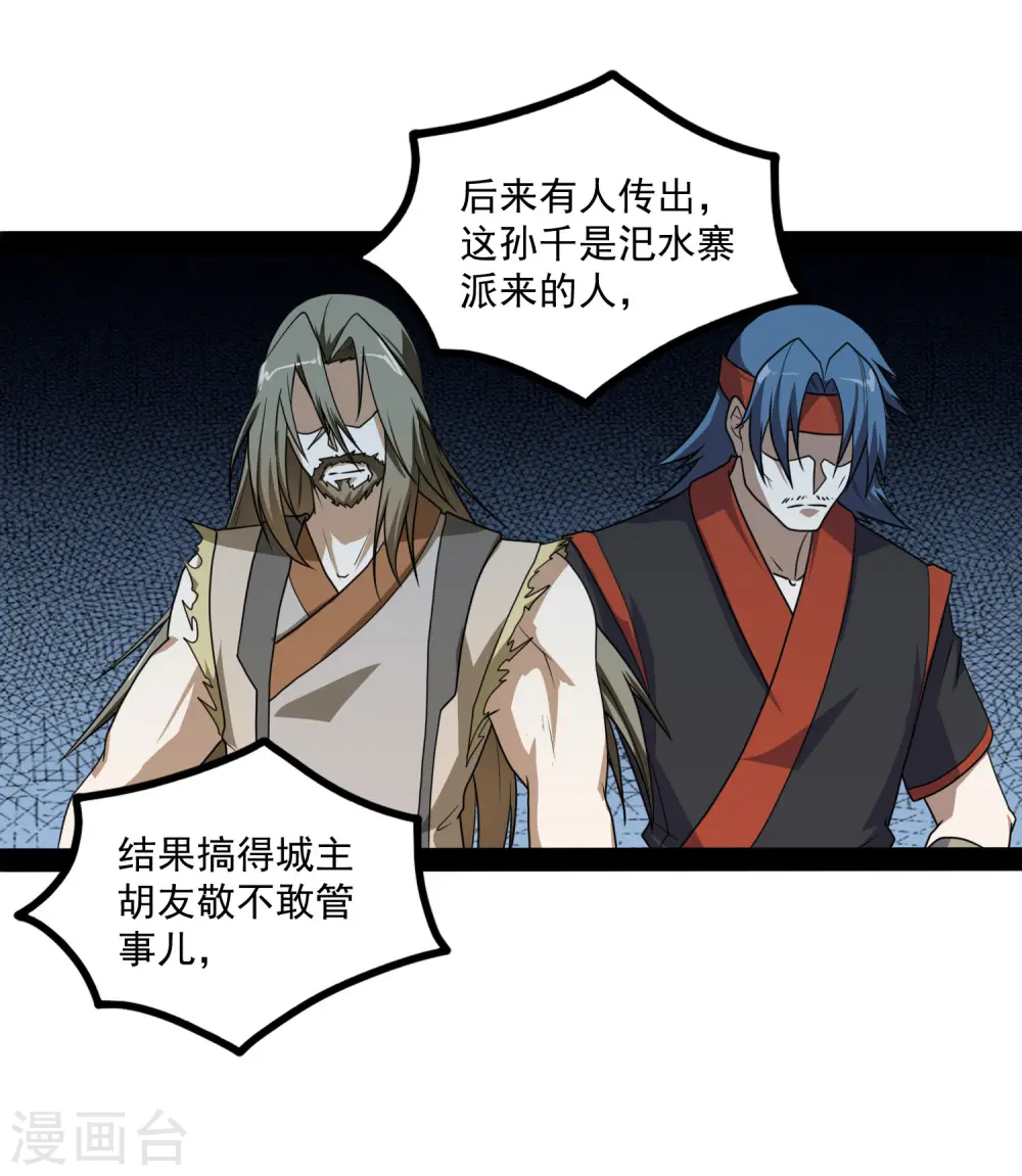 第77话 斗法 第13页