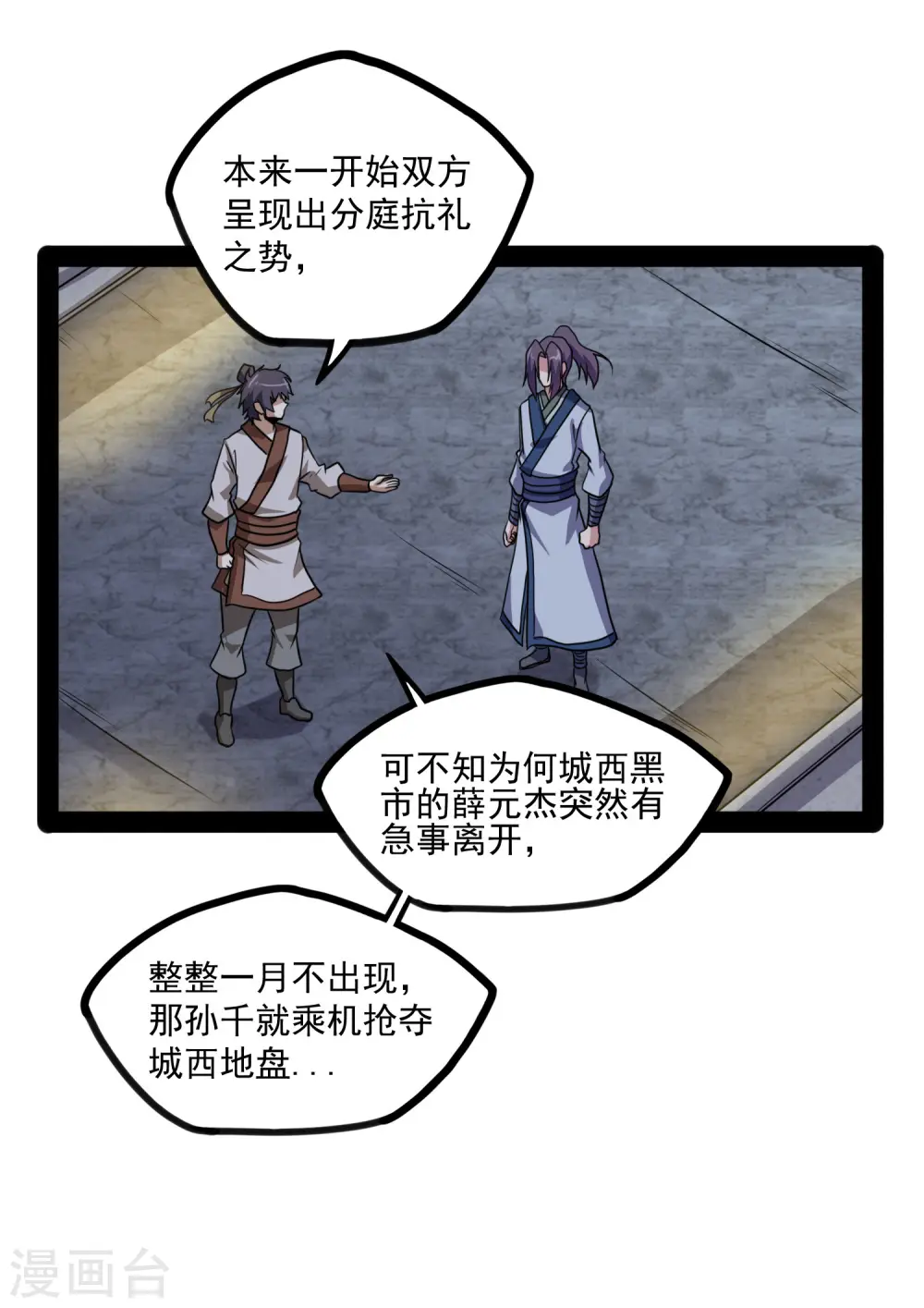 第77话 斗法 第14页