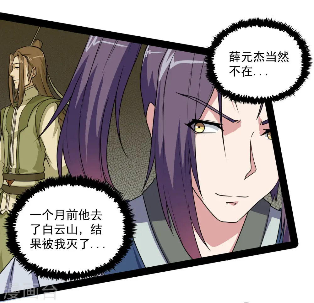 第77话 斗法 第15页