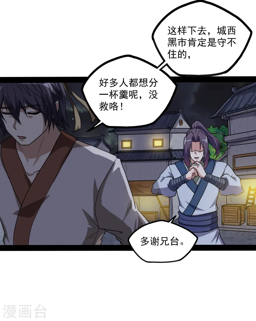 第77话 斗法 第16页