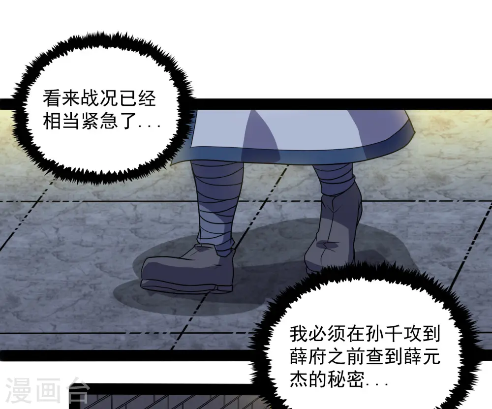 第77话 斗法 第17页