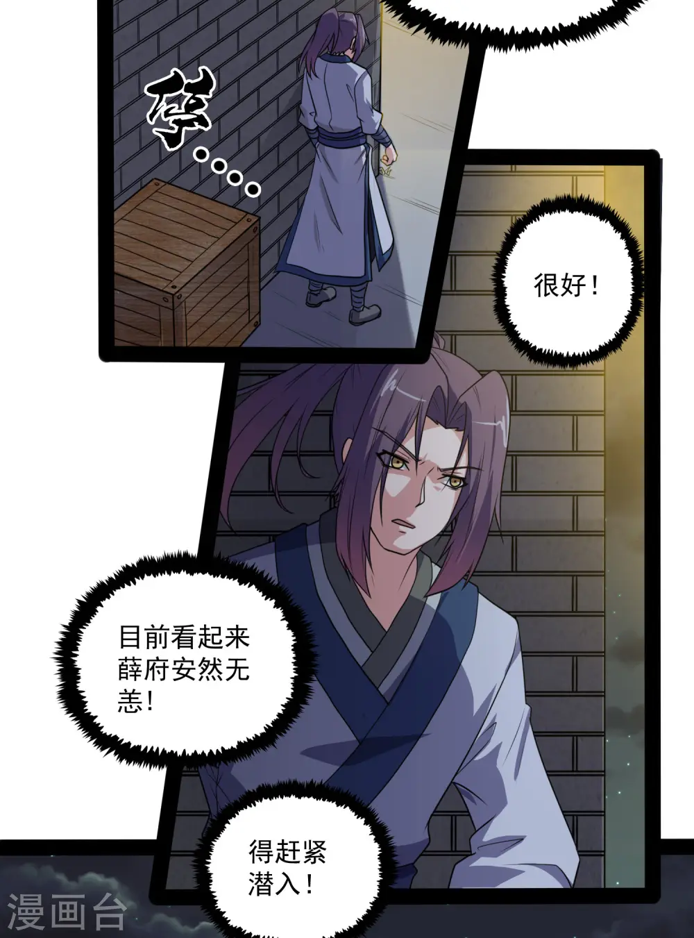 第77话 斗法 第18页