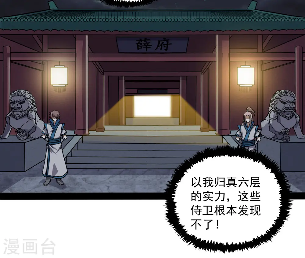第77话 斗法 第19页