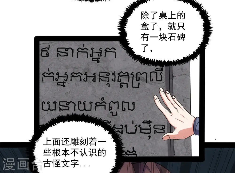 第77话 斗法 第24页
