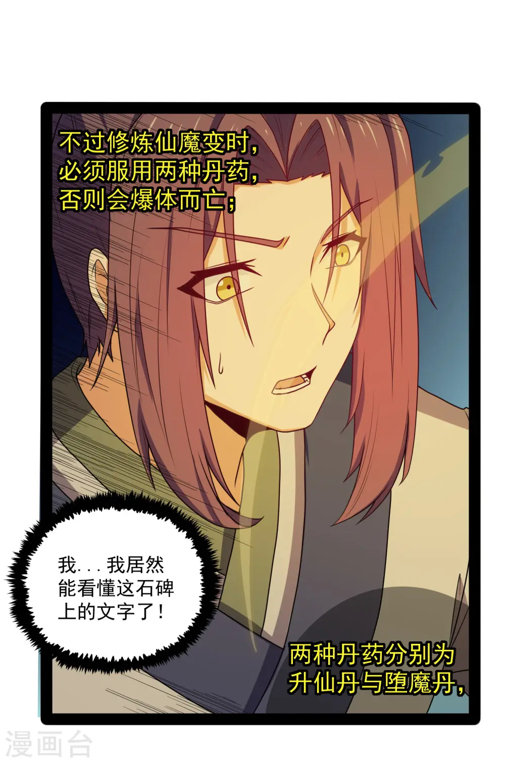 第77话 斗法 第28页