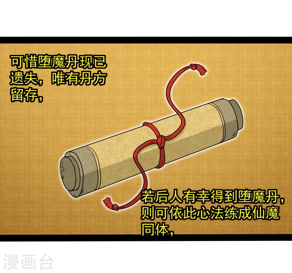 第77话 斗法 第29页