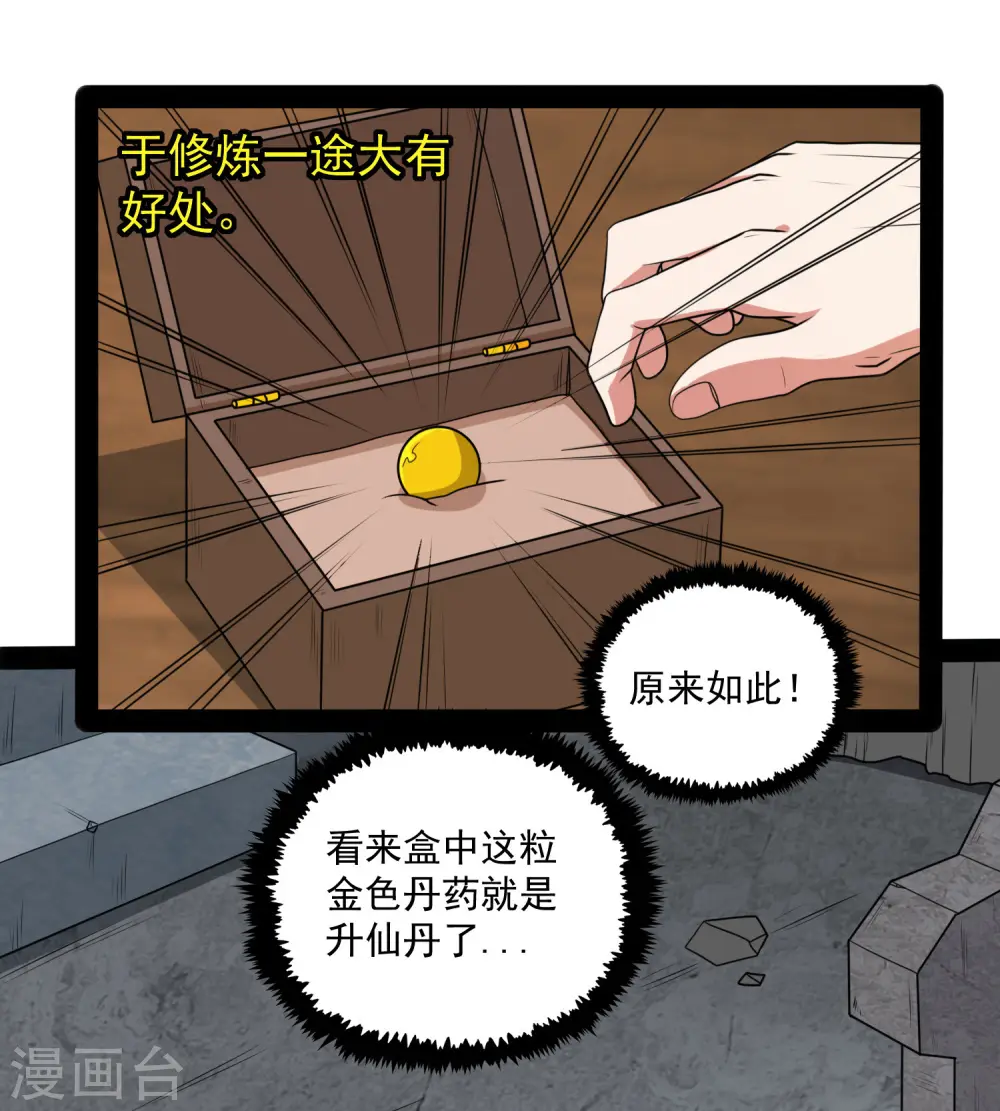 第77话 斗法 第30页
