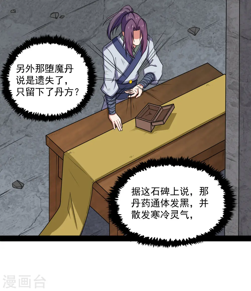 第77话 斗法 第31页