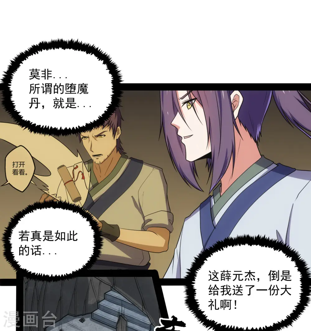 第77话 斗法 第32页