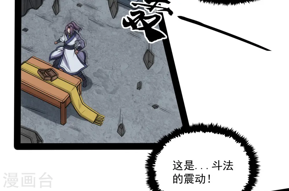第77话 斗法 第33页