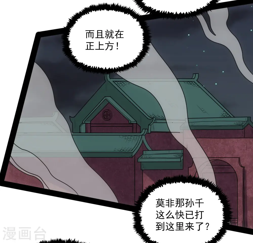 第77话 斗法 第34页