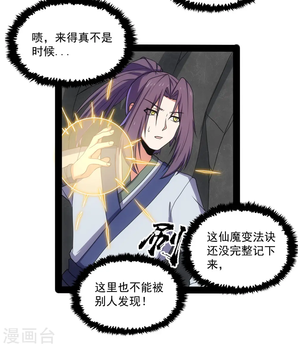 第77话 斗法 第35页