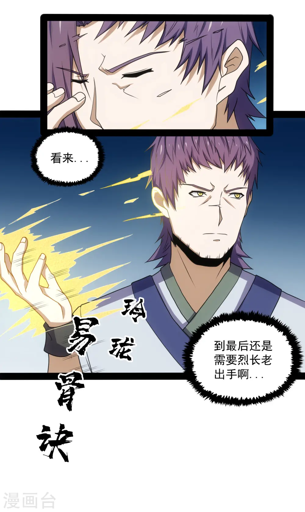 第77话 斗法 第36页