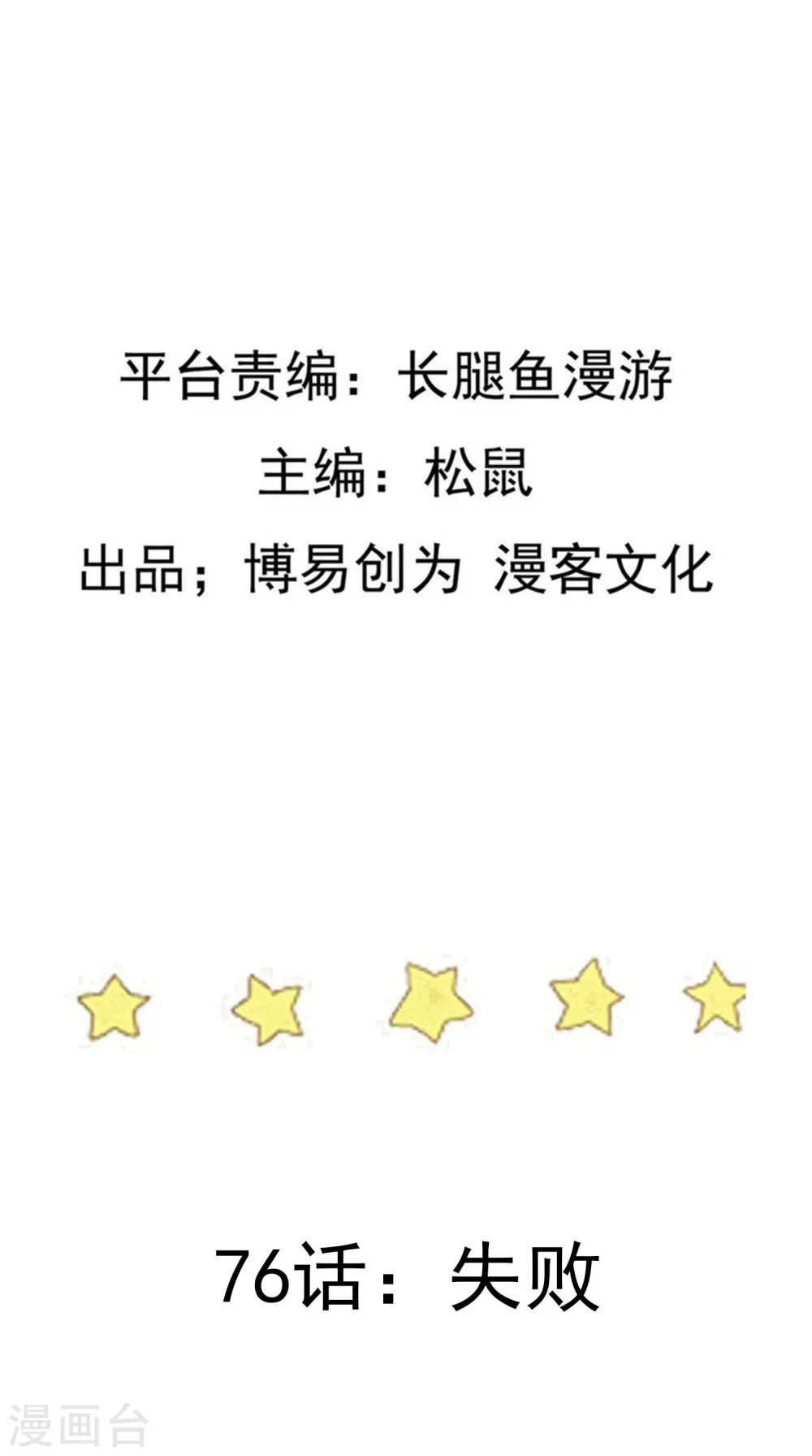 第76话 失败 第2页