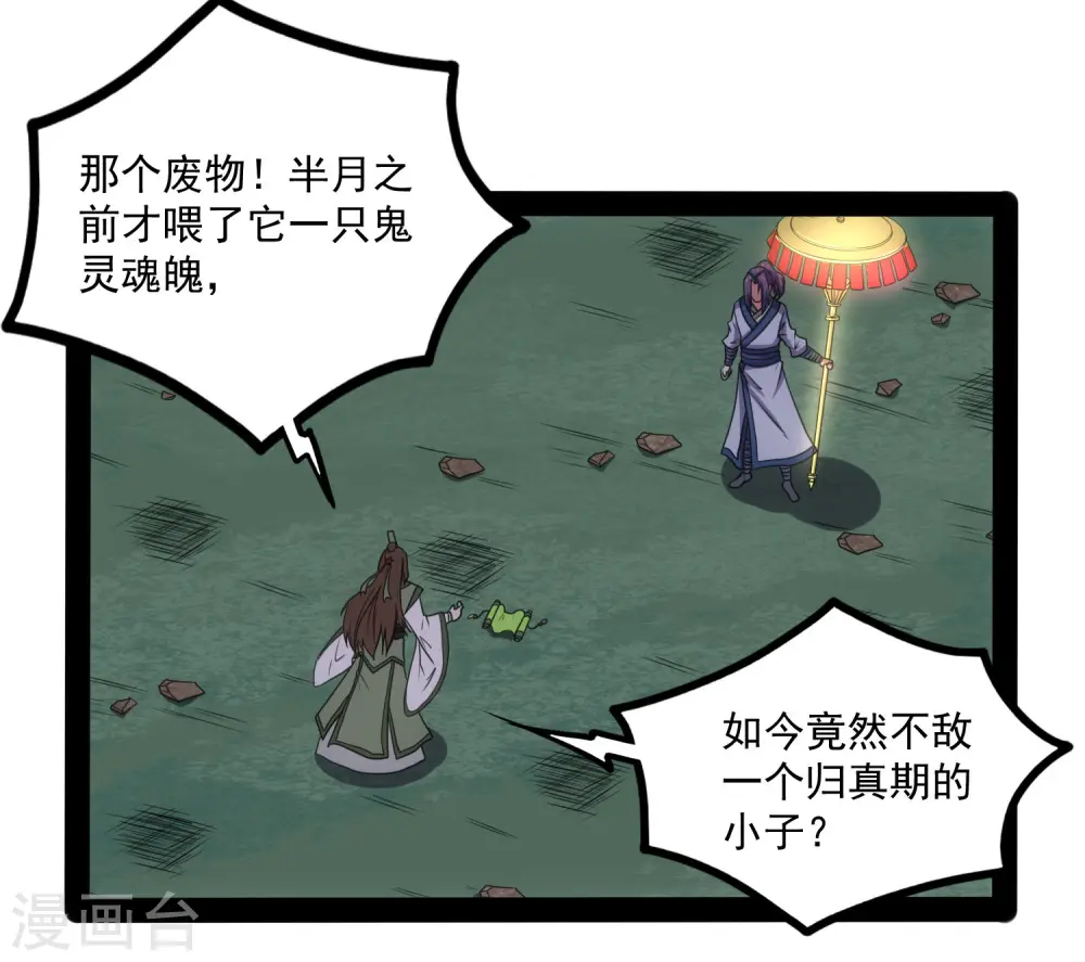第76话 失败 第27页