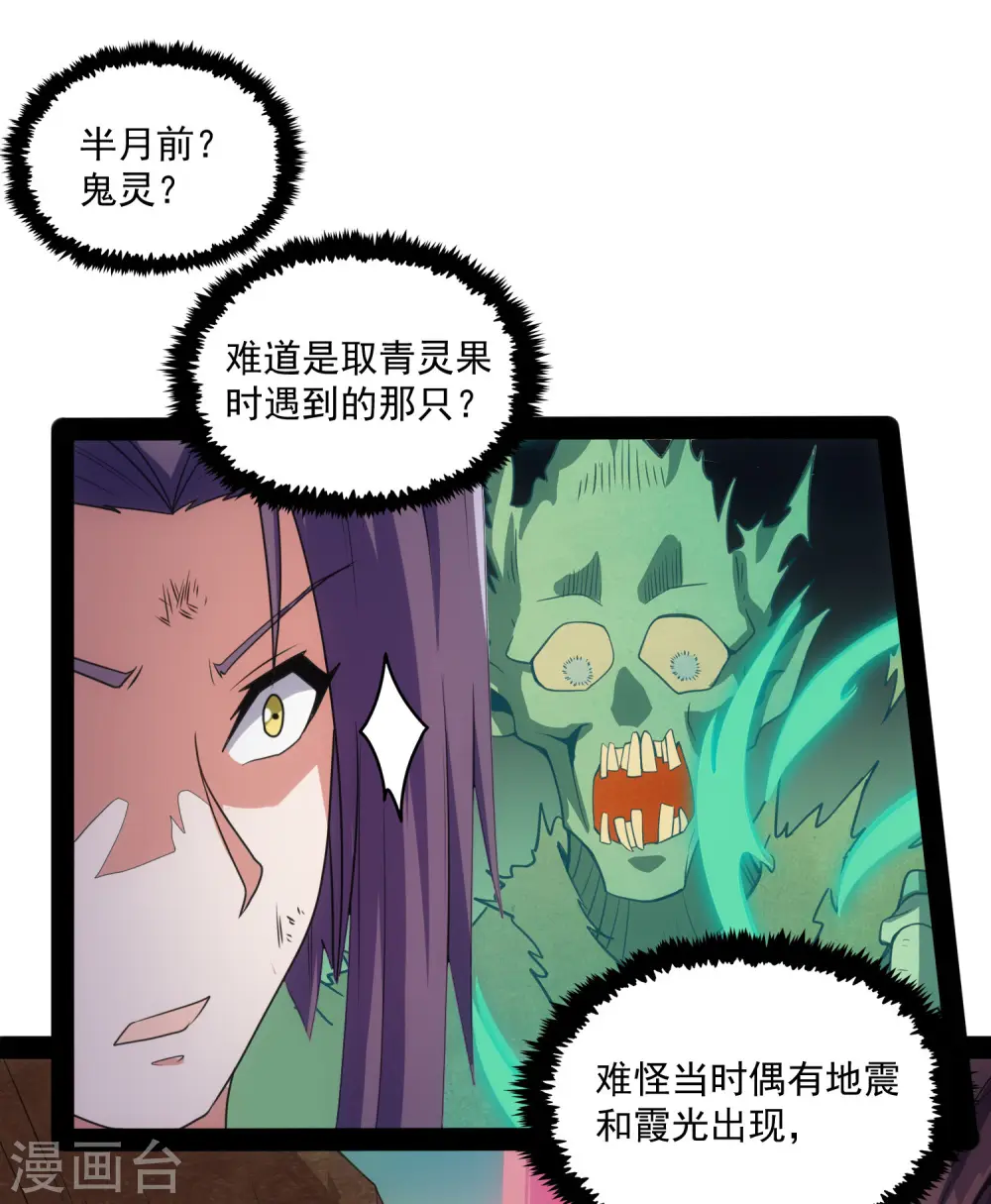 第76话 失败 第28页