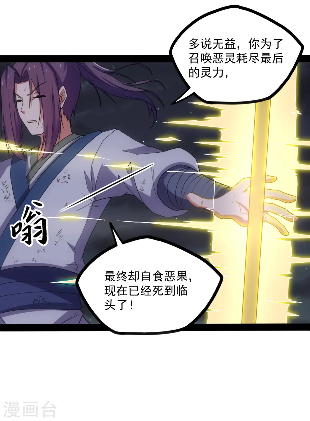 第76话 失败 第30页
