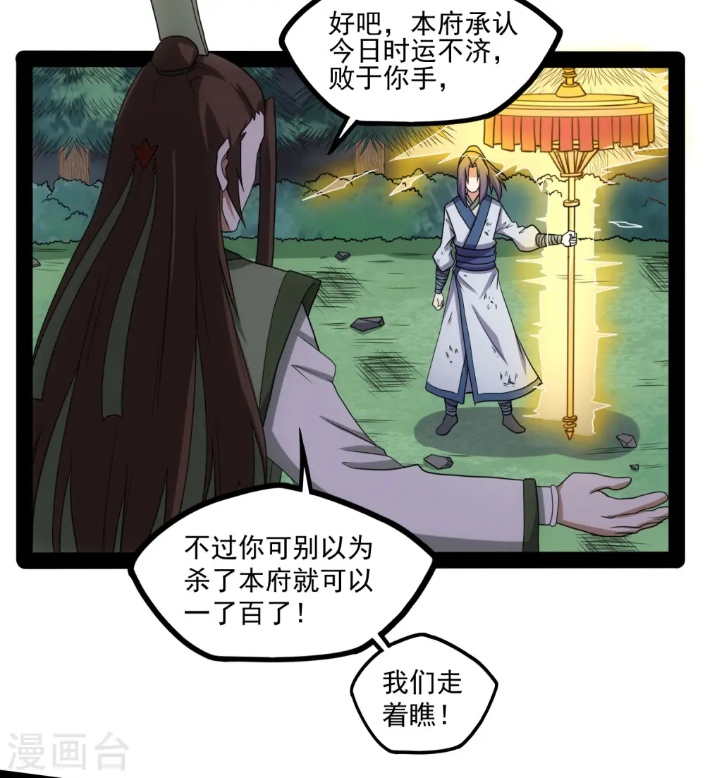 第76话 失败 第32页