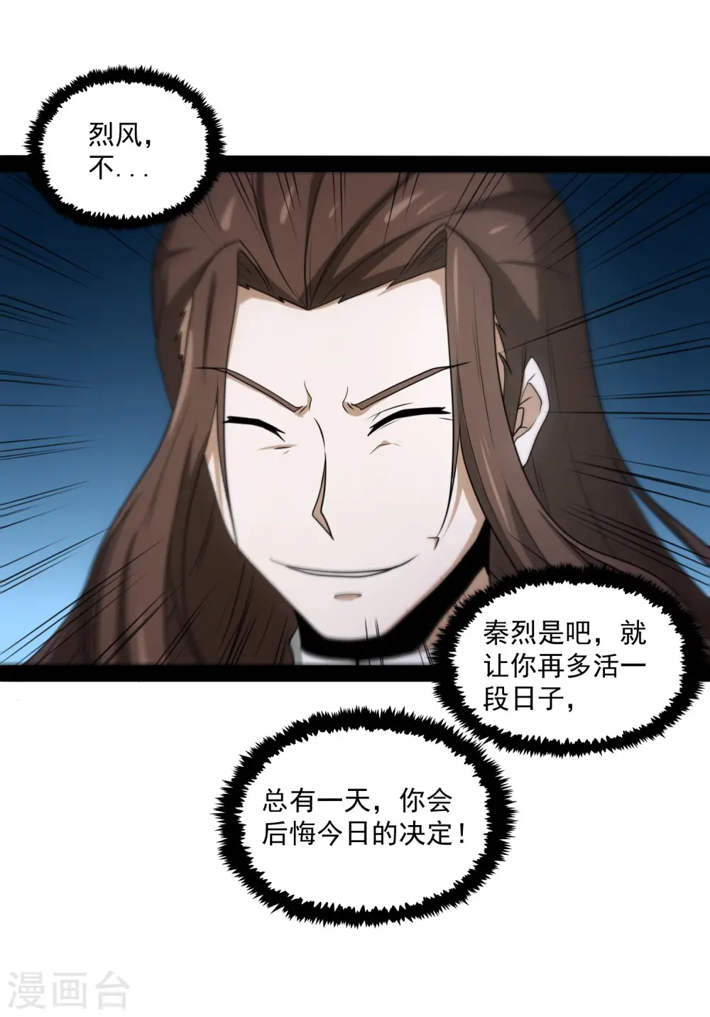 第76话 失败 第34页