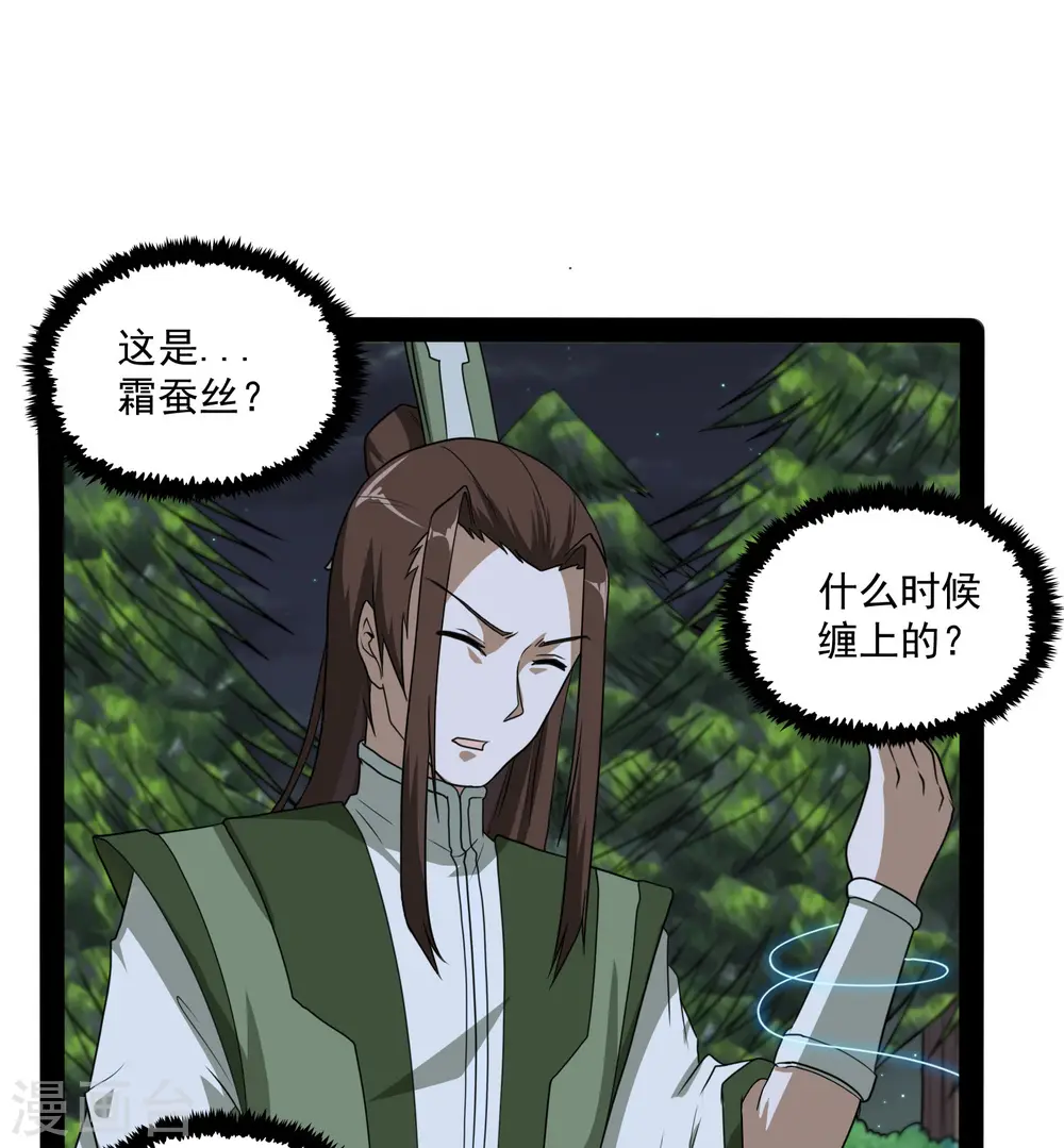第75话 祭品 第3页