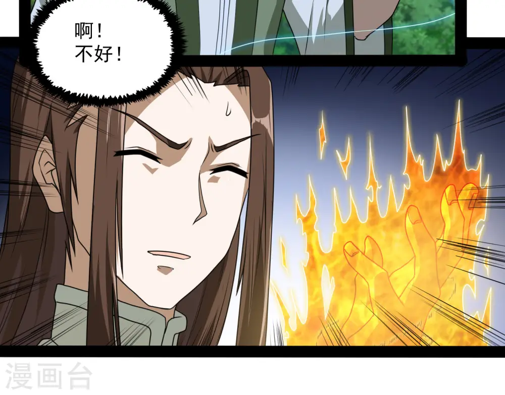 第75话 祭品 第4页