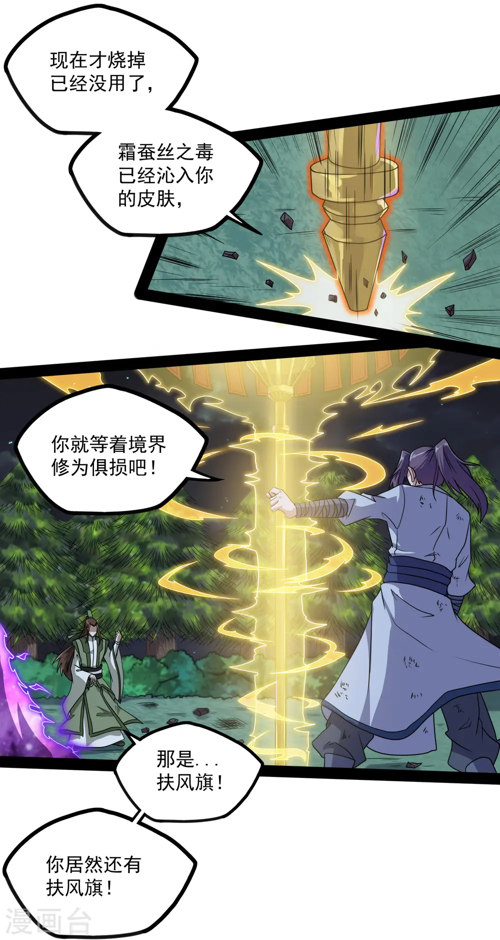 第75话 祭品 第5页