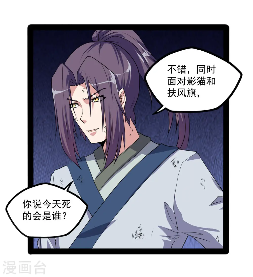 第75话 祭品 第6页