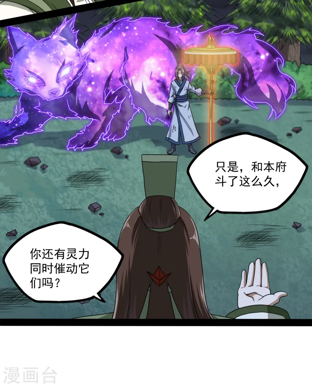 第75话 祭品 第8页